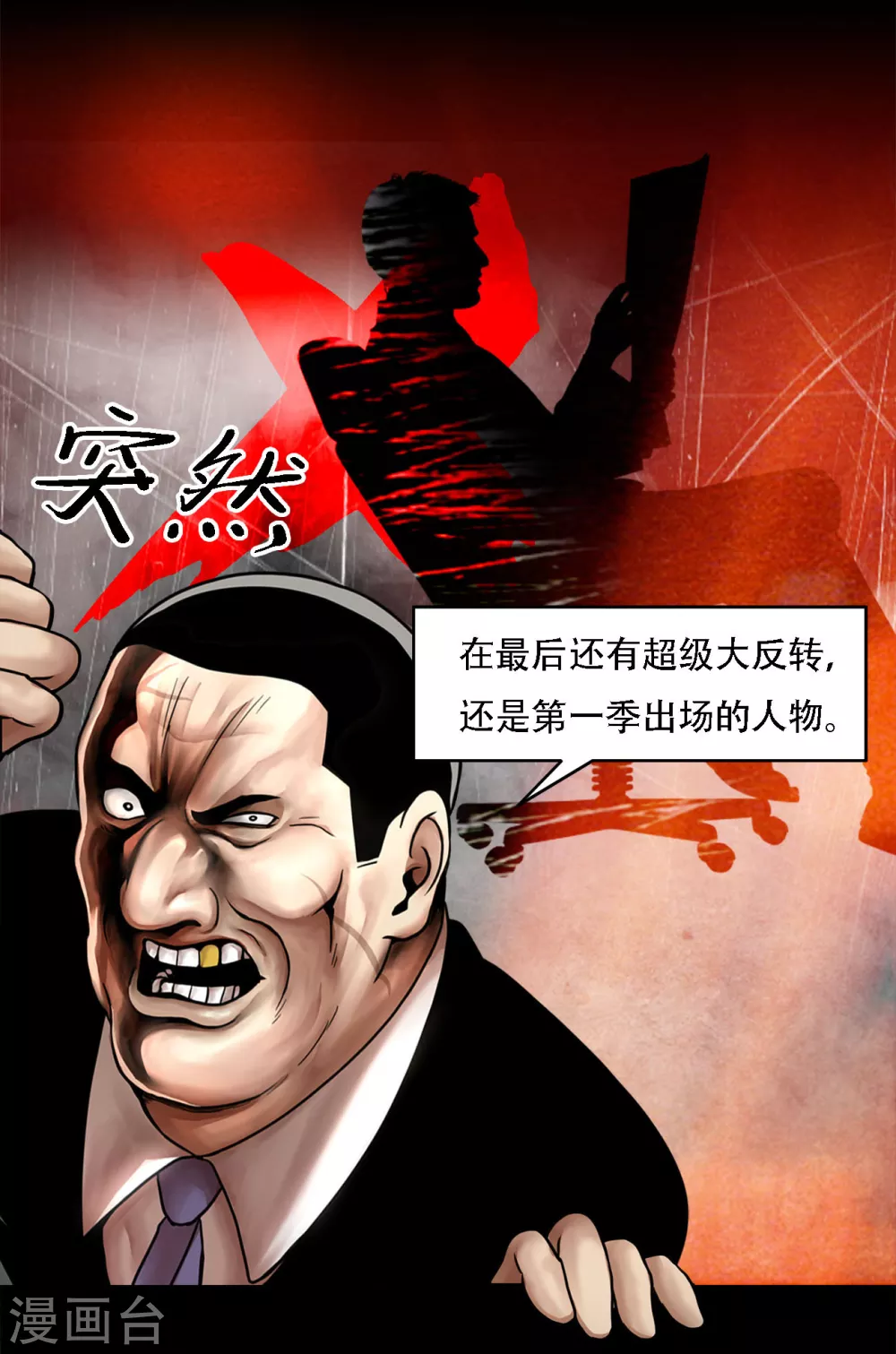 第二季第32话 独一无二 第38页