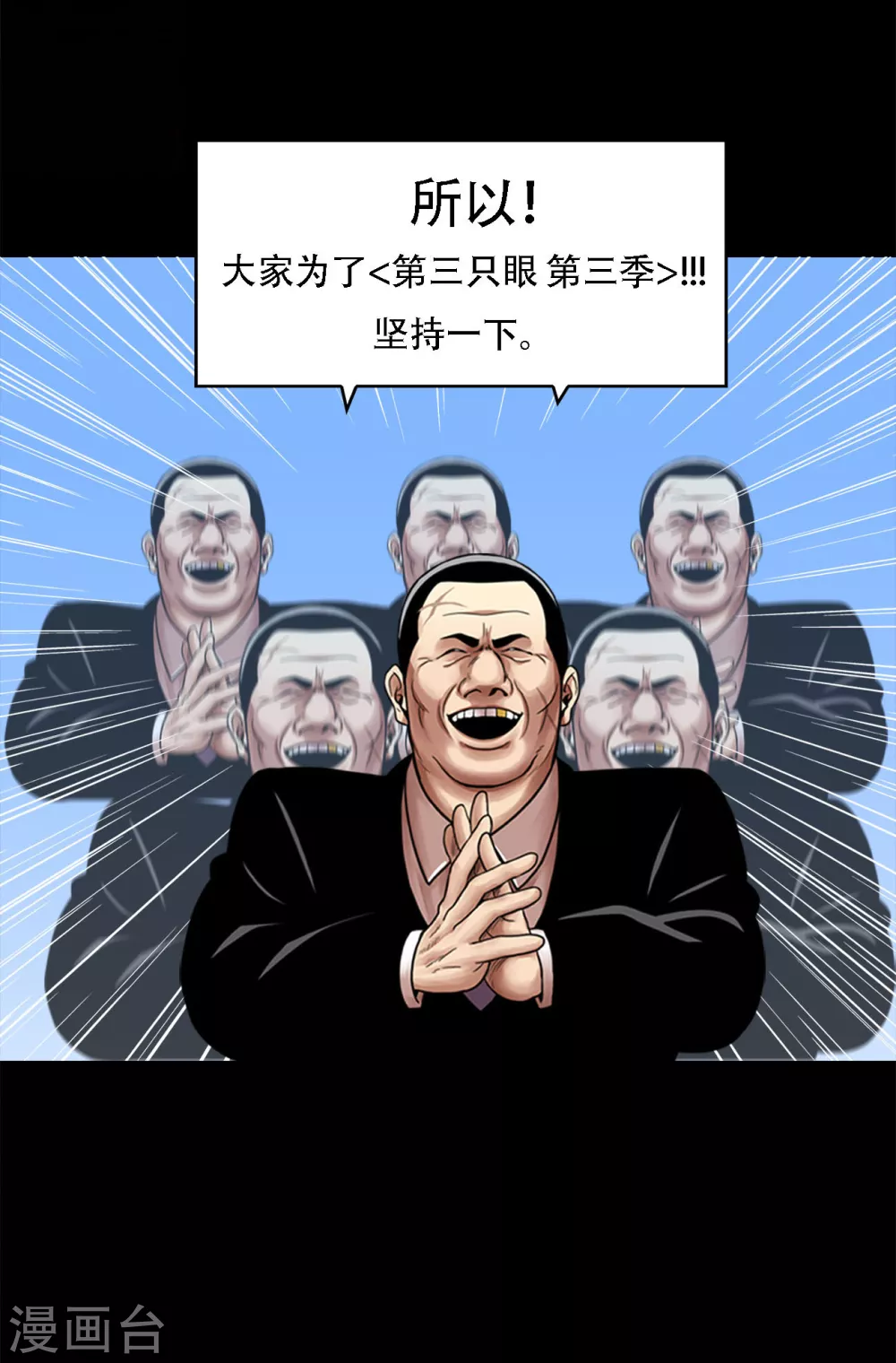 第二季第32话 独一无二 第39页