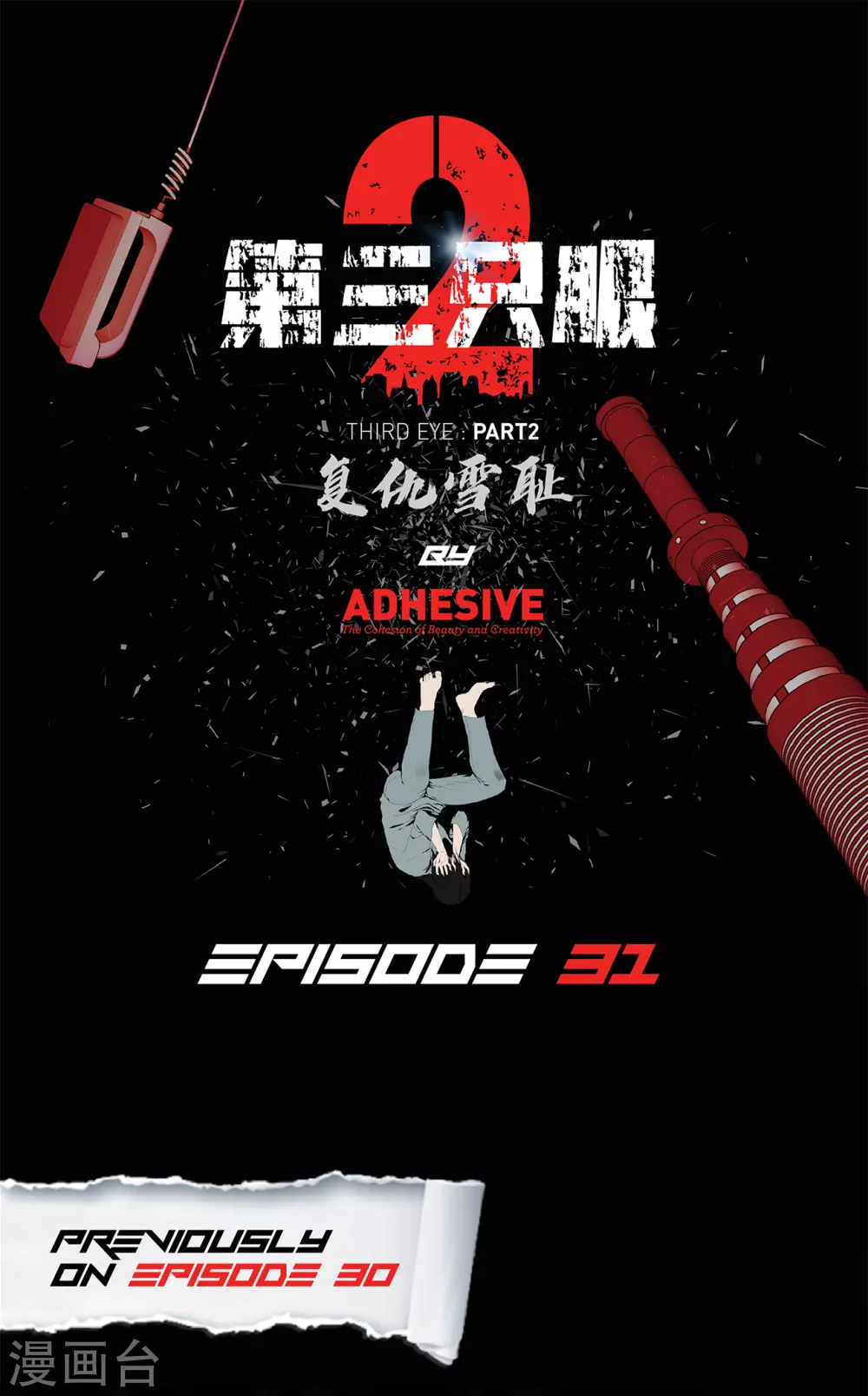 第二季第31话 孤注一掷 第1页