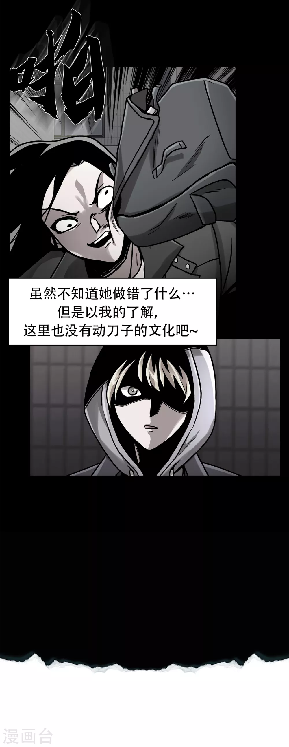 第二季第31话 孤注一掷 第3页