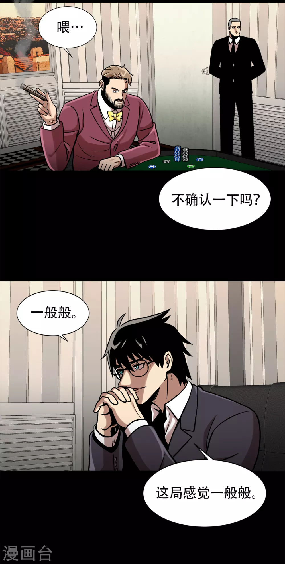 第二季第31话 孤注一掷 第13页