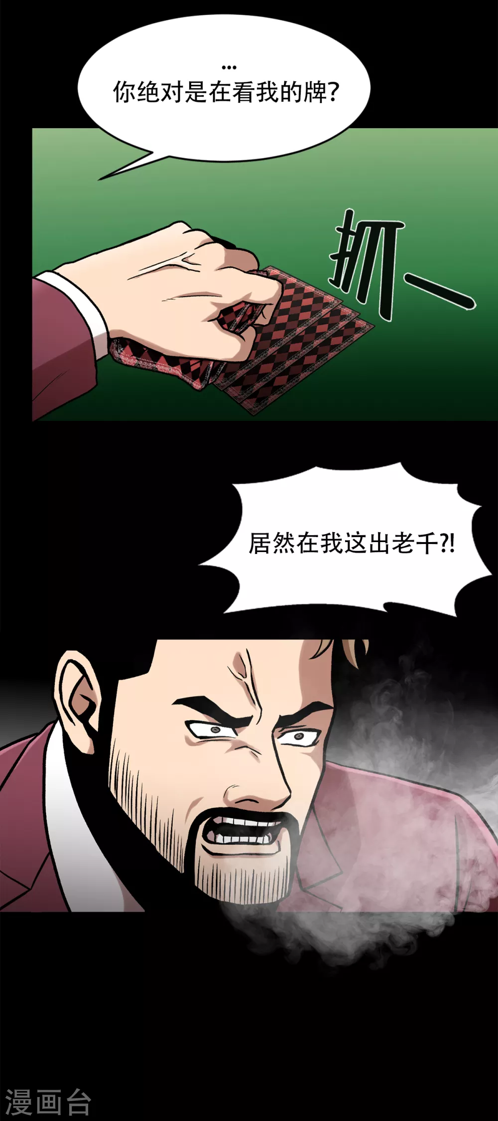 第二季第31话 孤注一掷 第14页
