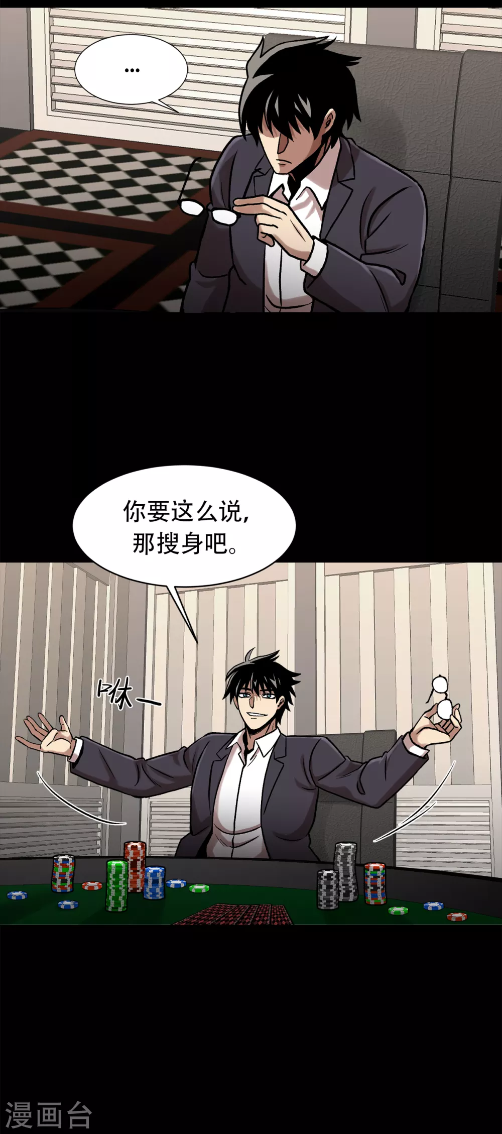 第二季第31话 孤注一掷 第15页