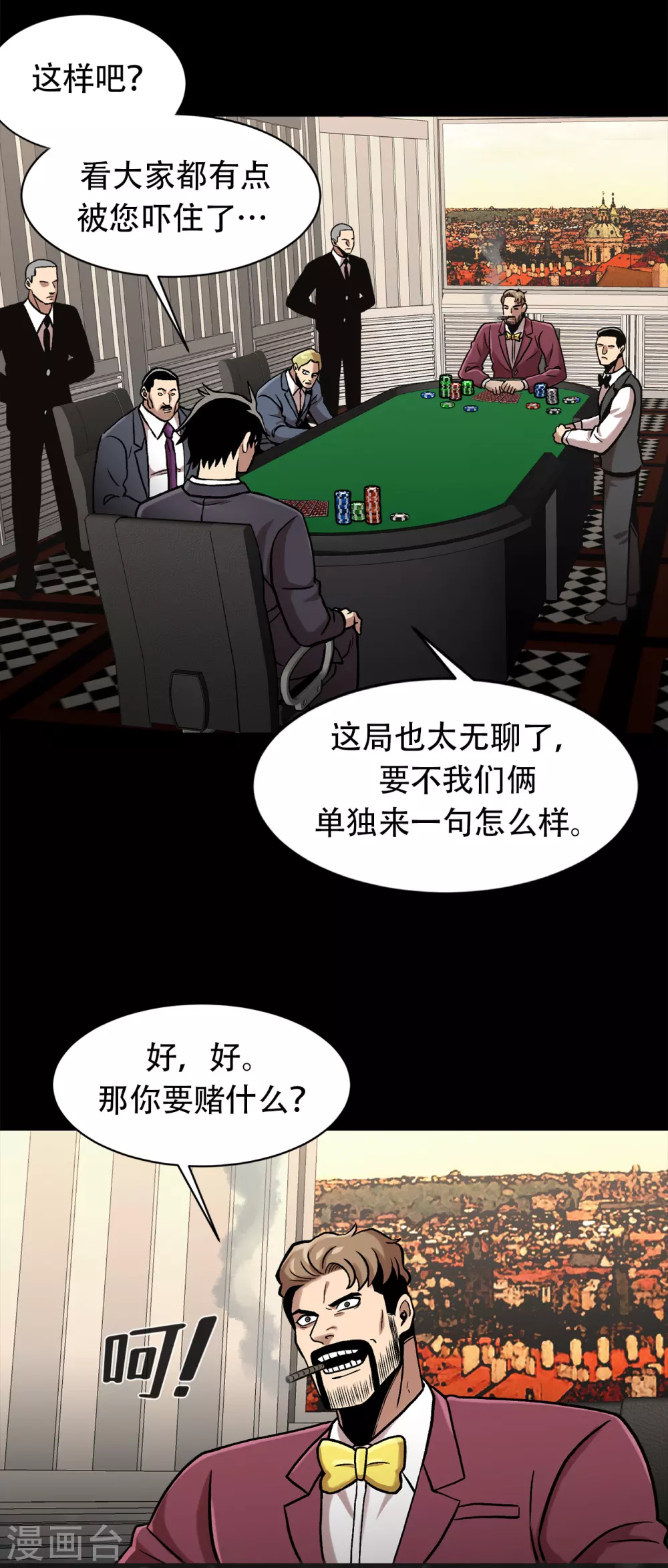 第二季第31话 孤注一掷 第17页