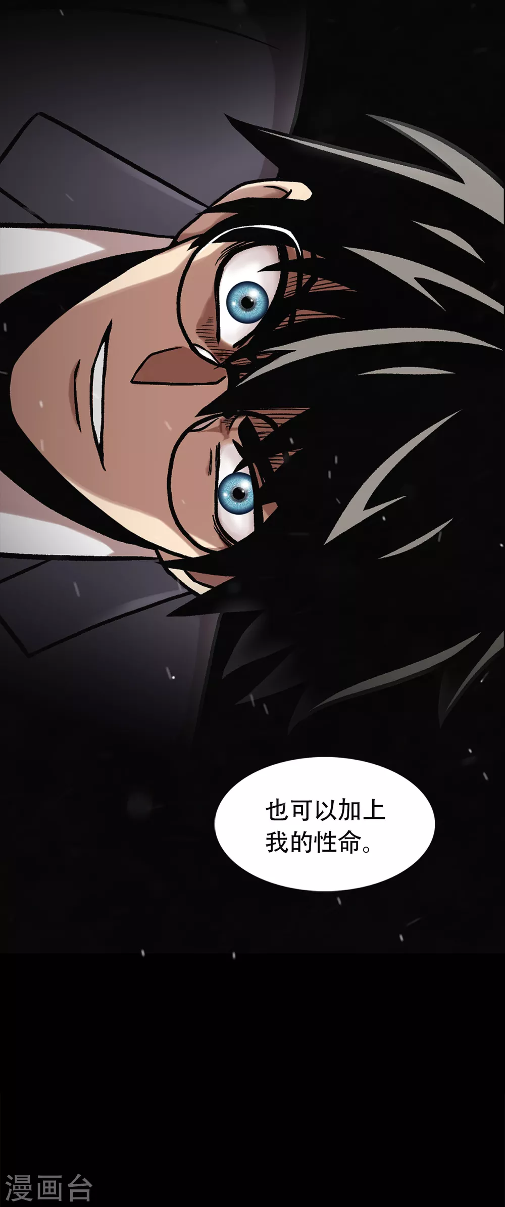 第二季第31话 孤注一掷 第20页