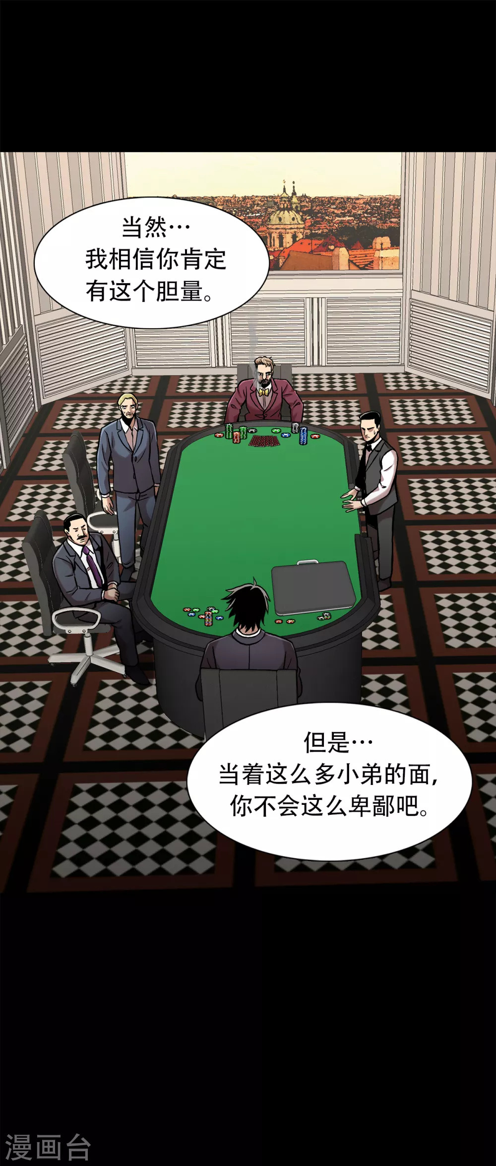 第二季第31话 孤注一掷 第22页