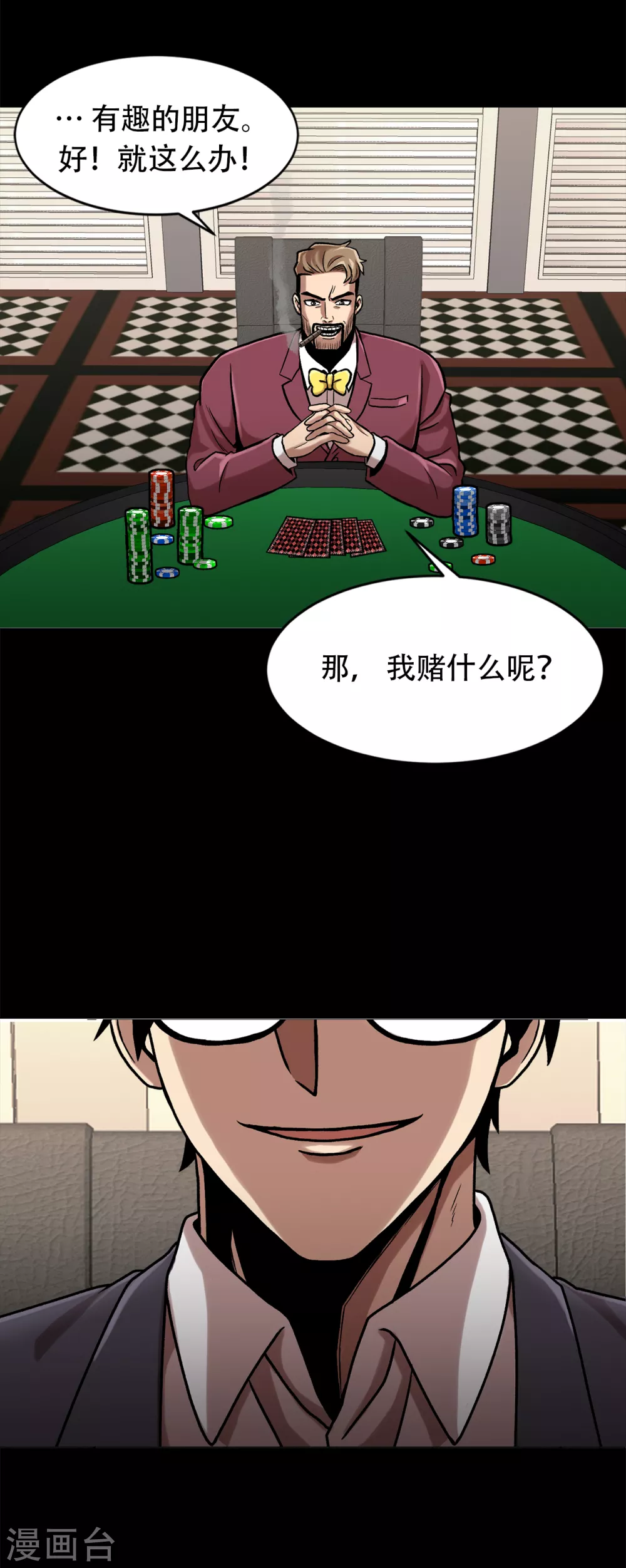 第二季第31话 孤注一掷 第24页