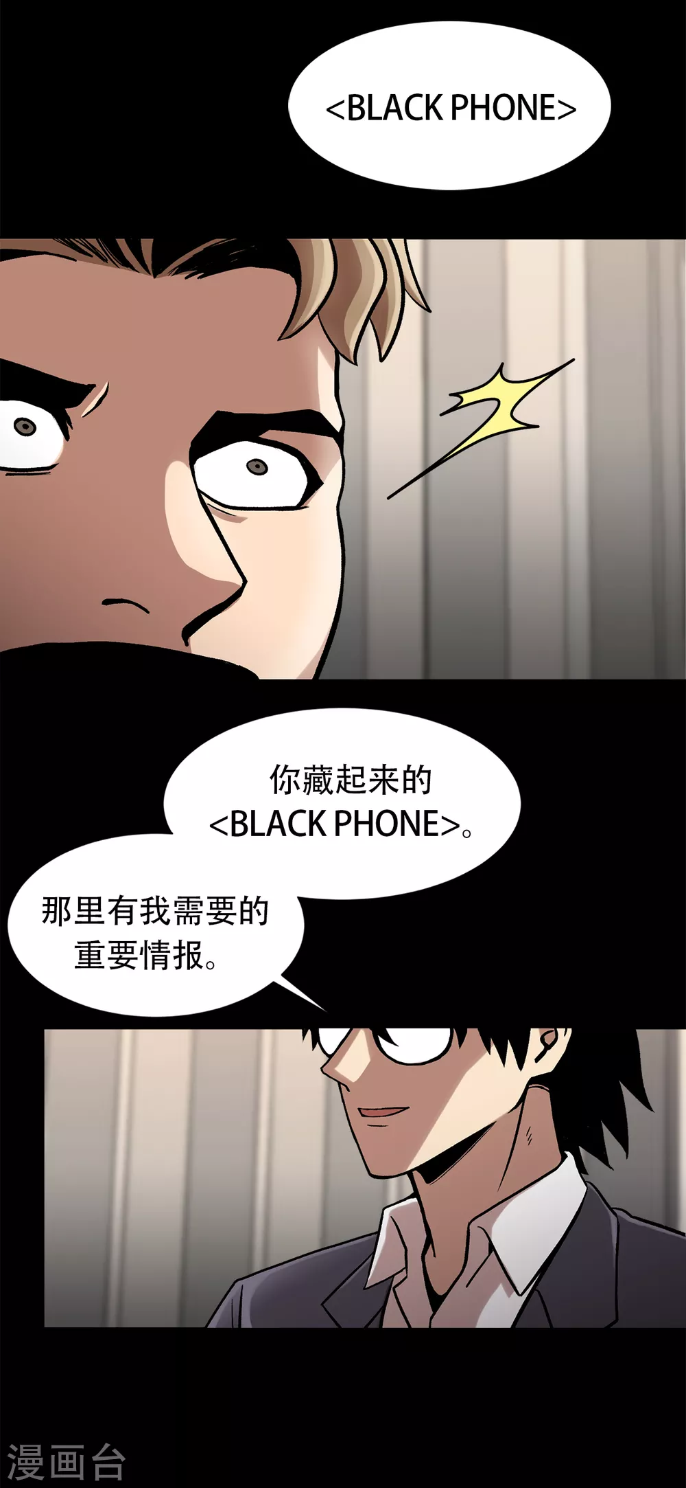 第二季第31话 孤注一掷 第25页