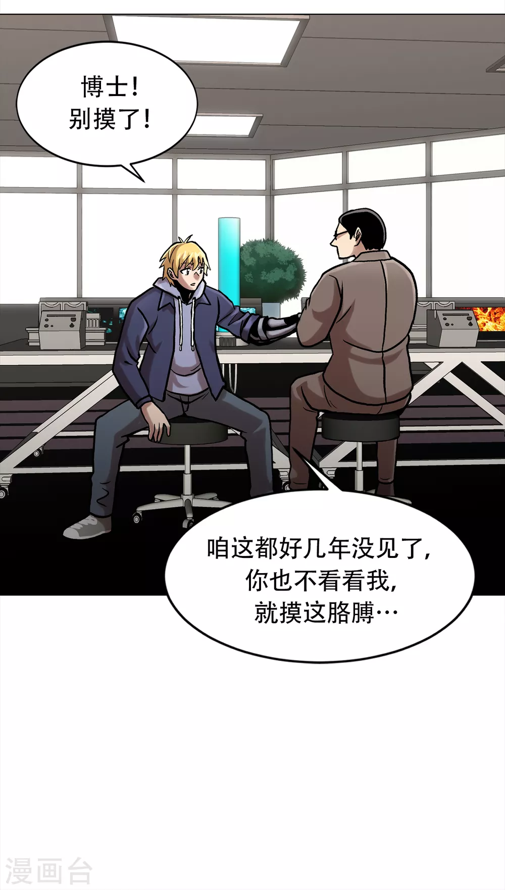 第二季第31话 孤注一掷 第32页