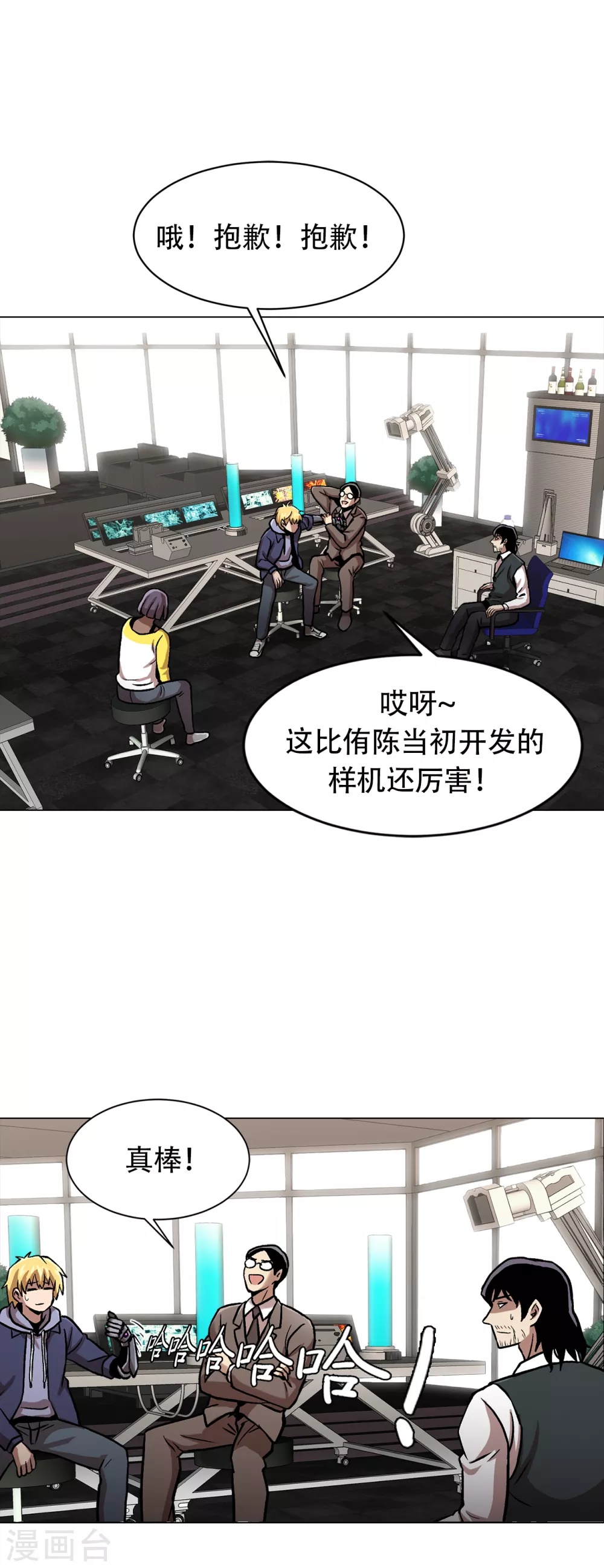 第二季第31话 孤注一掷 第33页