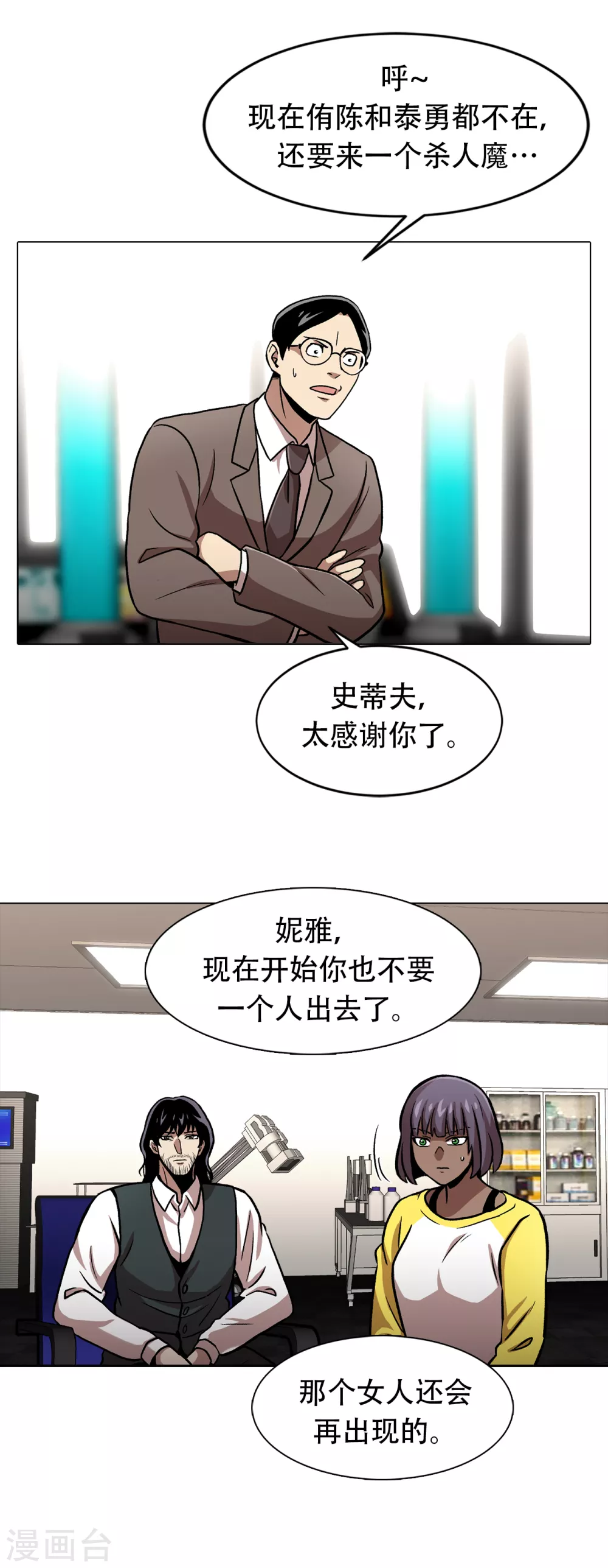 第二季第31话 孤注一掷 第37页