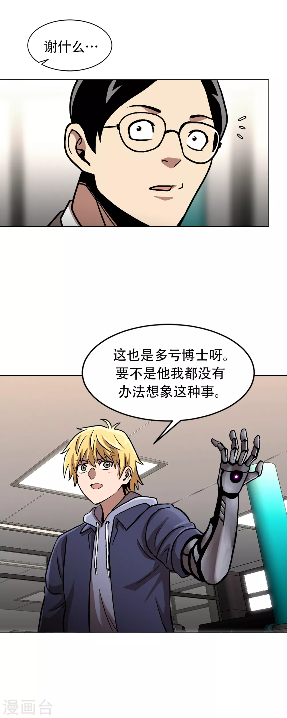 第二季第31话 孤注一掷 第38页
