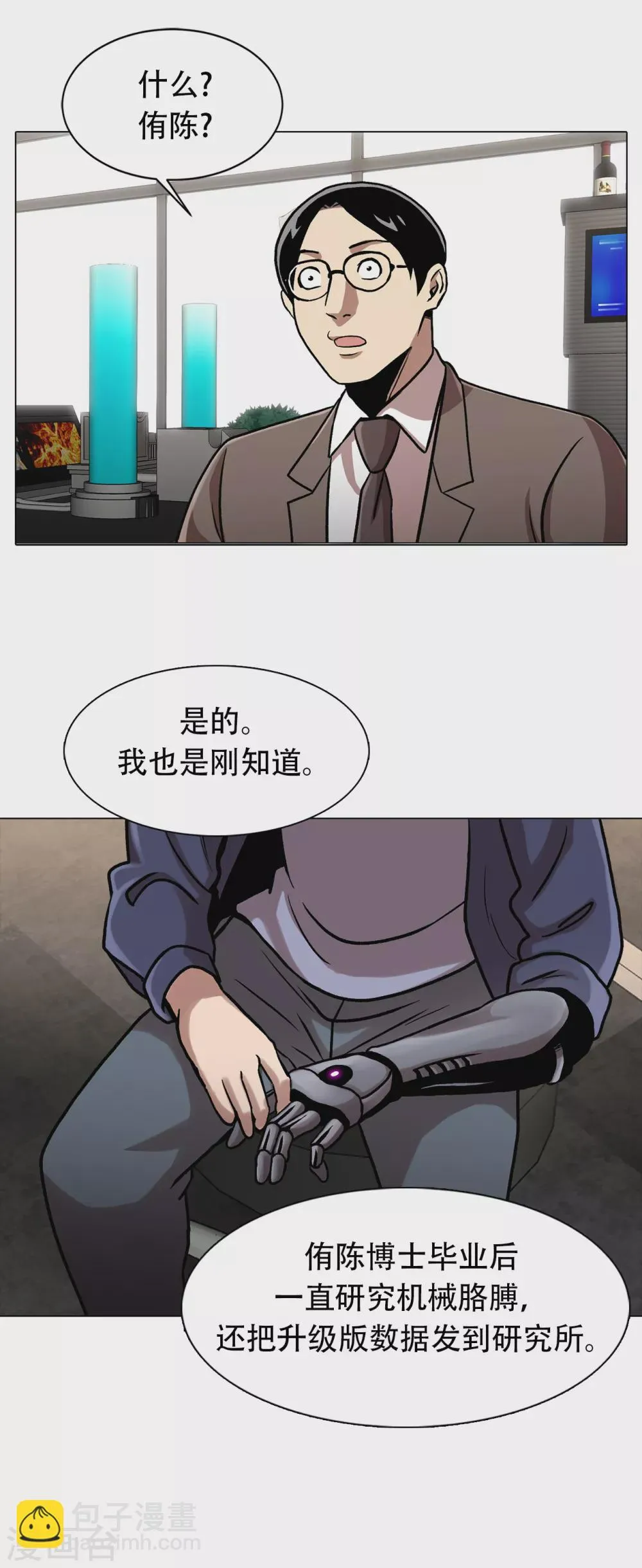 第二季第31话 孤注一掷 第39页