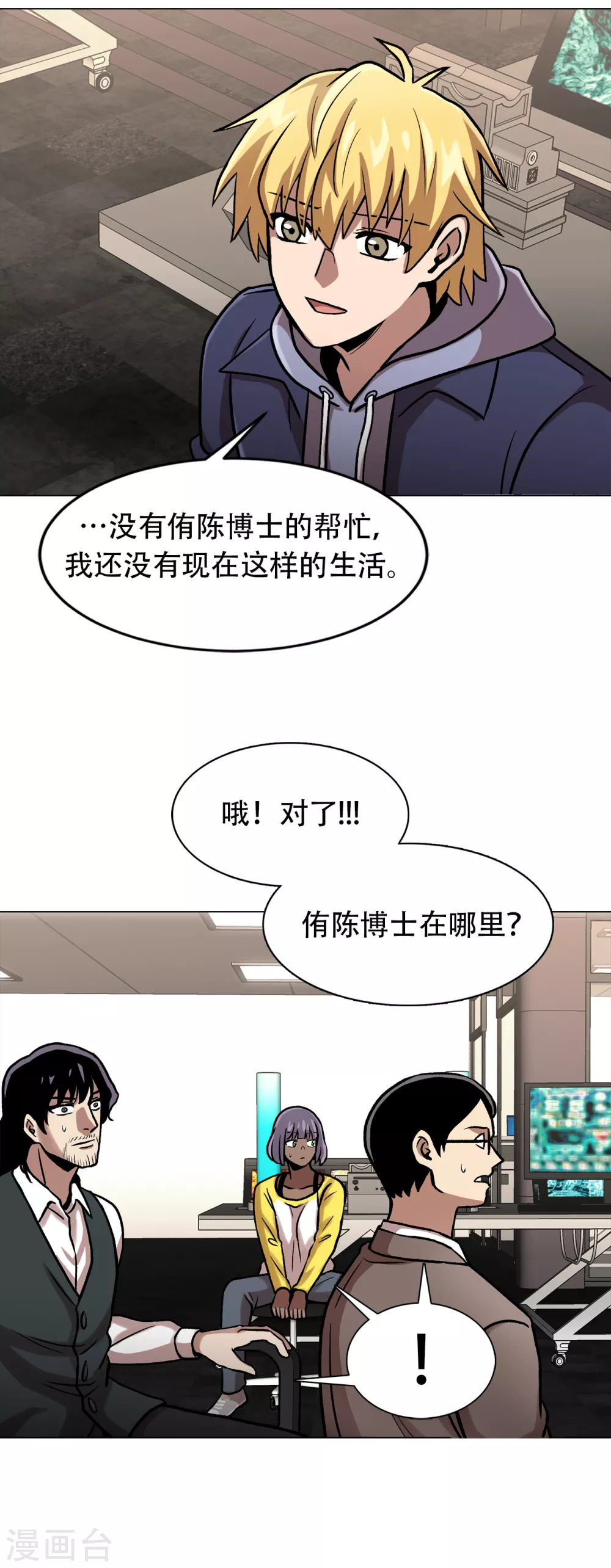 第二季第31话 孤注一掷 第40页