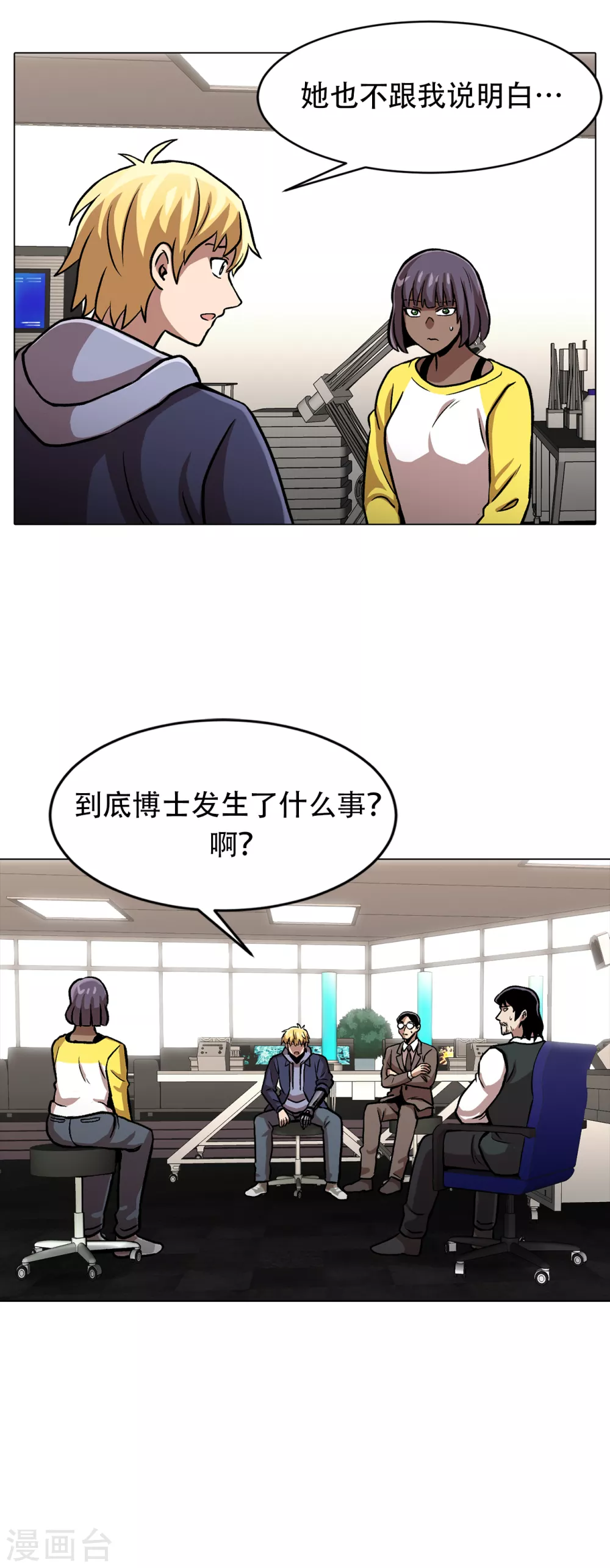 第二季第31话 孤注一掷 第41页