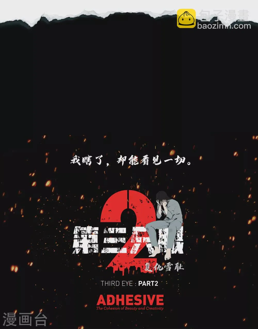 第二季第31话 孤注一掷 第44页