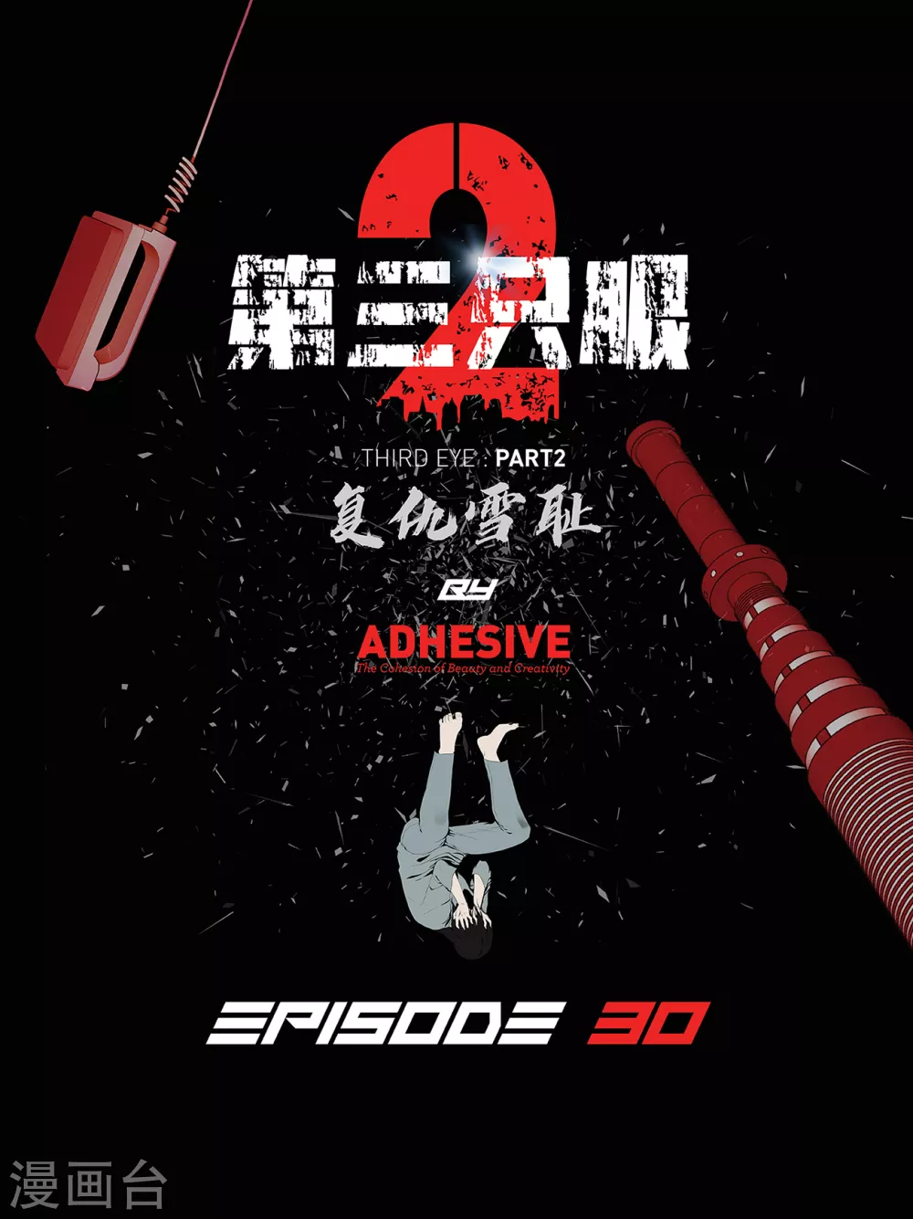 第二季第30话 充满犯罪的城市 第1页