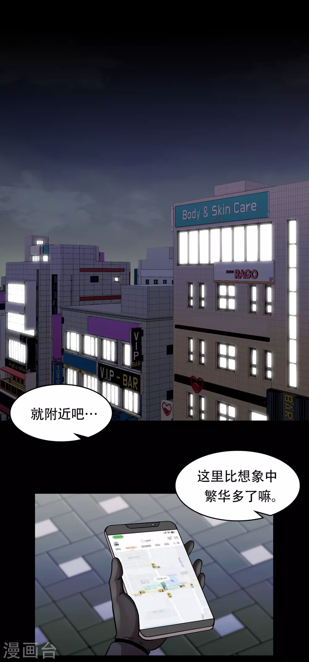 第二季第30话 充满犯罪的城市 第8页