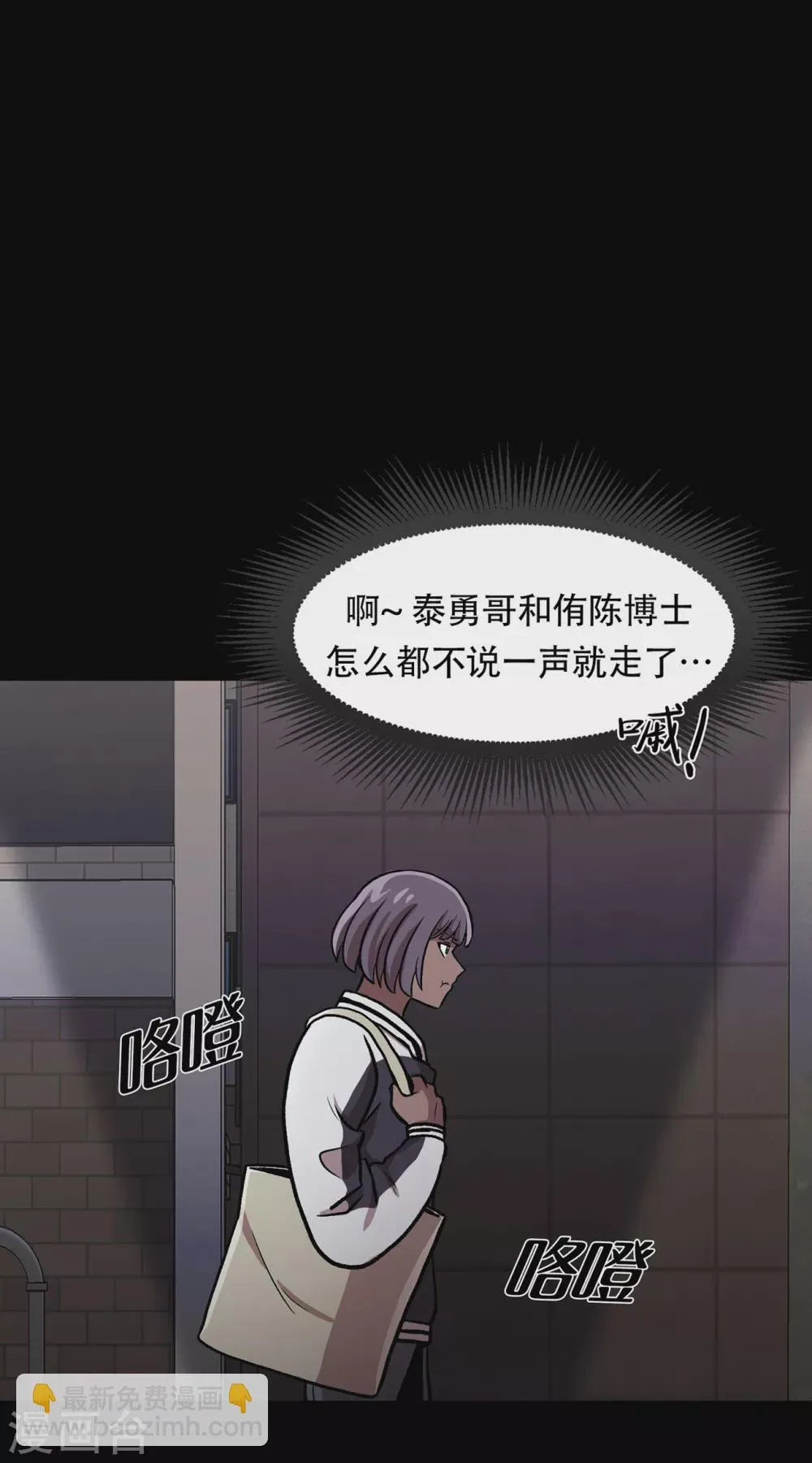 第二季第30话 充满犯罪的城市 第12页