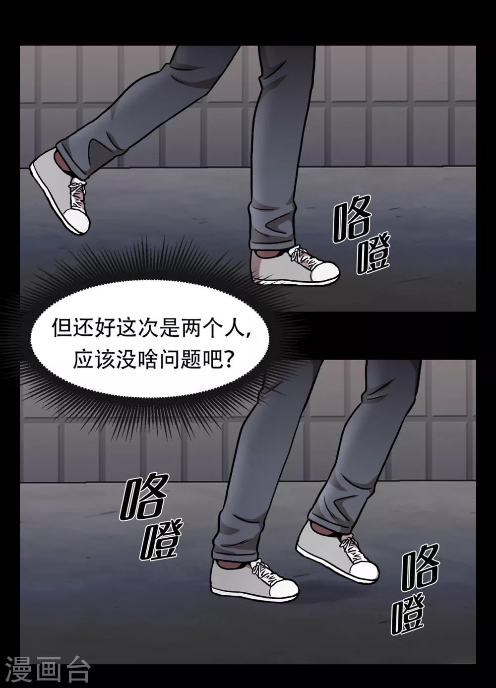 第二季第30话 充满犯罪的城市 第13页