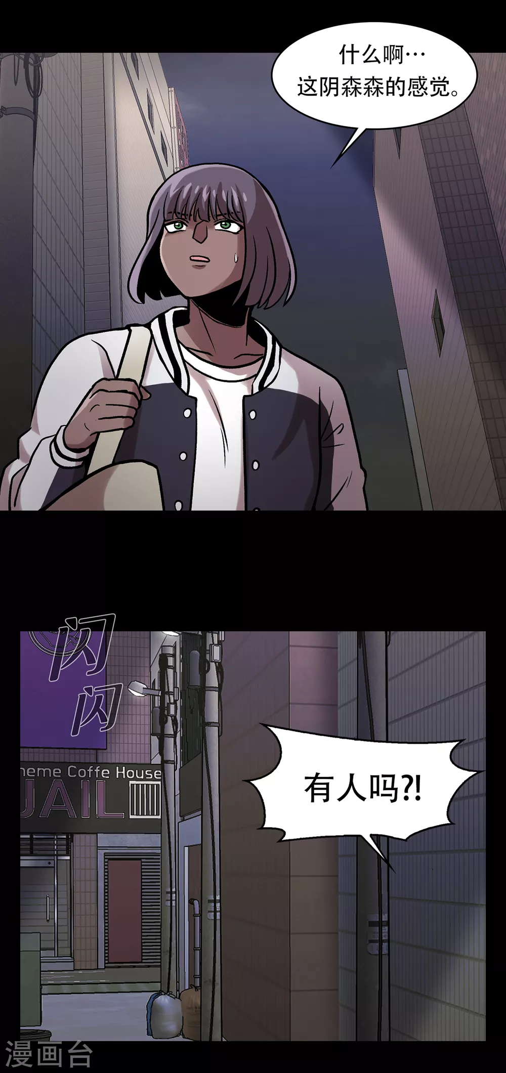 第二季第30话 充满犯罪的城市 第16页
