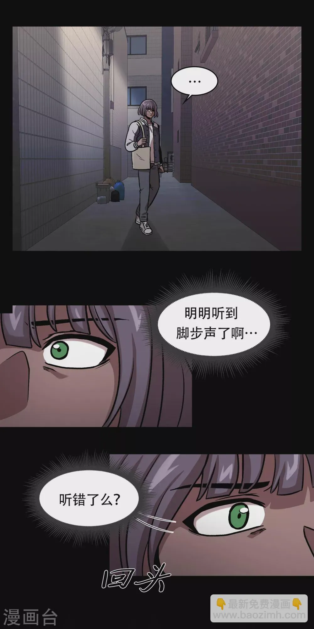 第二季第30话 充满犯罪的城市 第17页