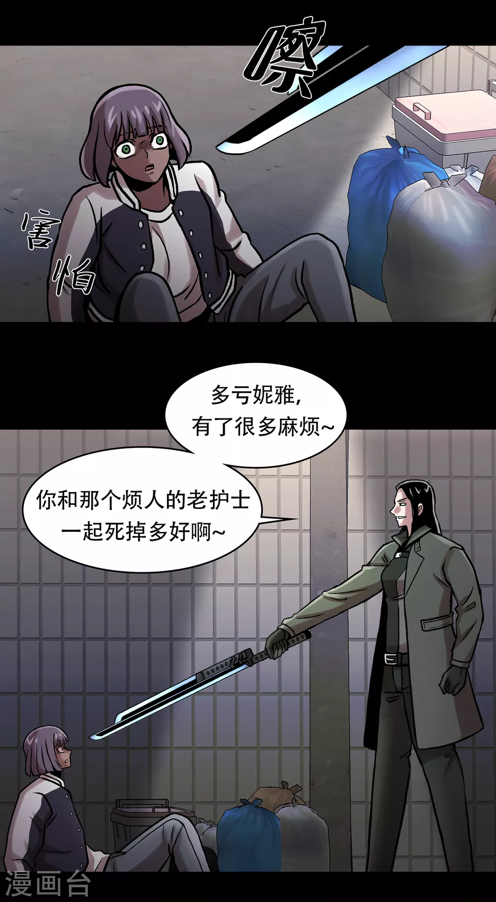 第二季第30话 充满犯罪的城市 第22页