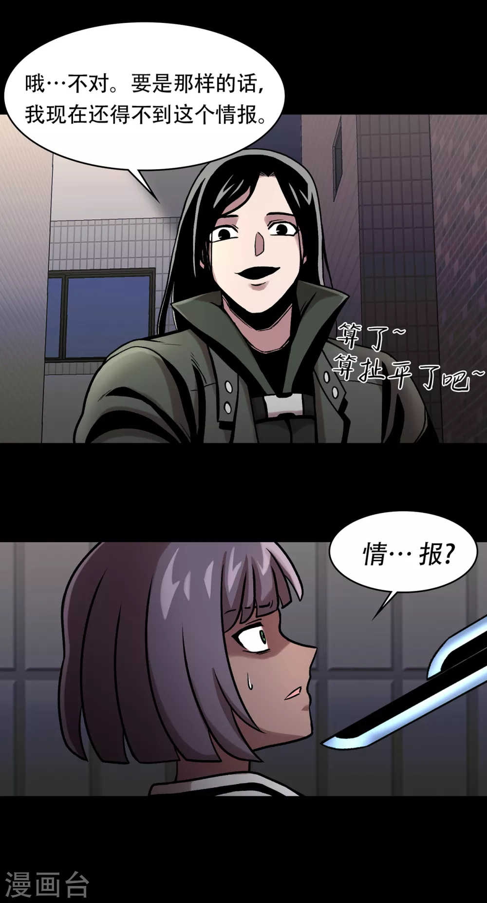 第二季第30话 充满犯罪的城市 第23页