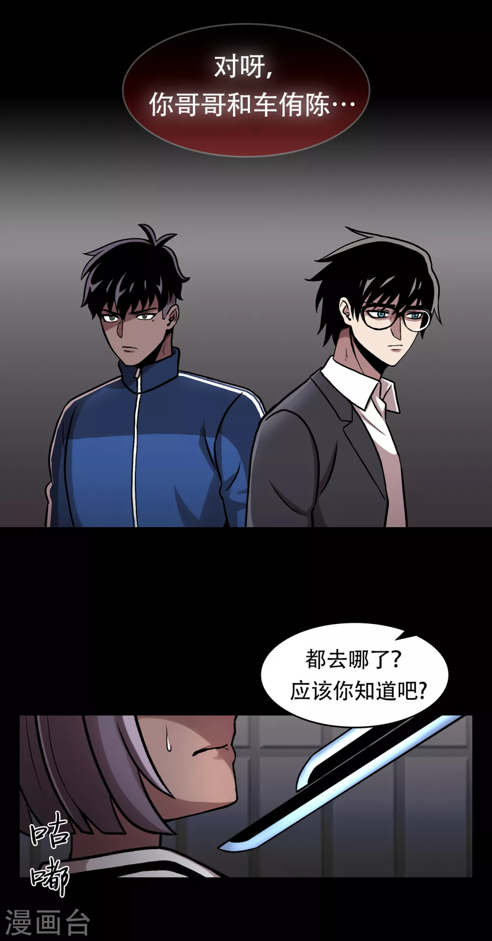 第二季第30话 充满犯罪的城市 第24页