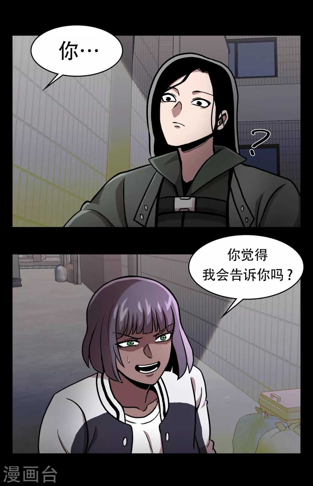 第二季第30话 充满犯罪的城市 第25页