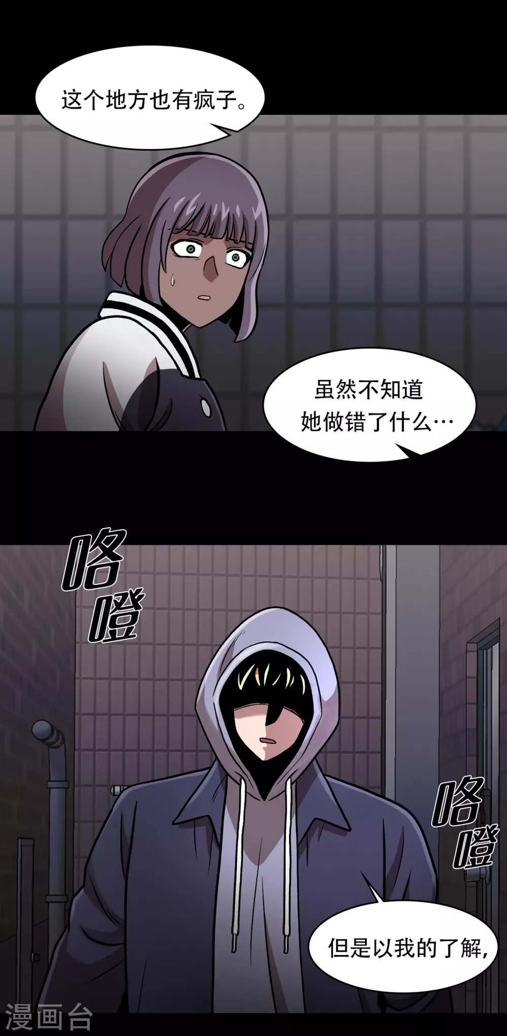 第二季第30话 充满犯罪的城市 第36页