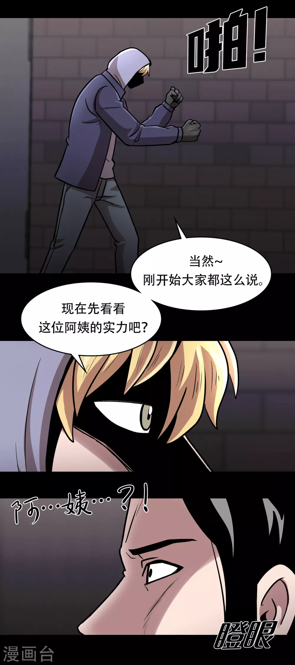 第二季第30话 充满犯罪的城市 第39页