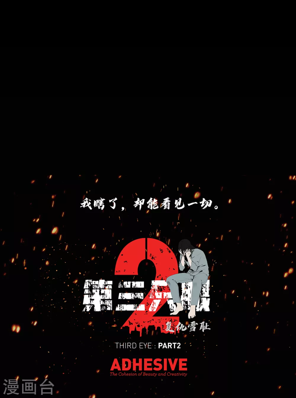 第二季第30话 充满犯罪的城市 第56页