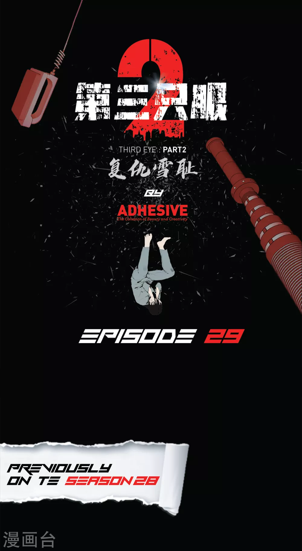 第二季第29话 入境 第1页