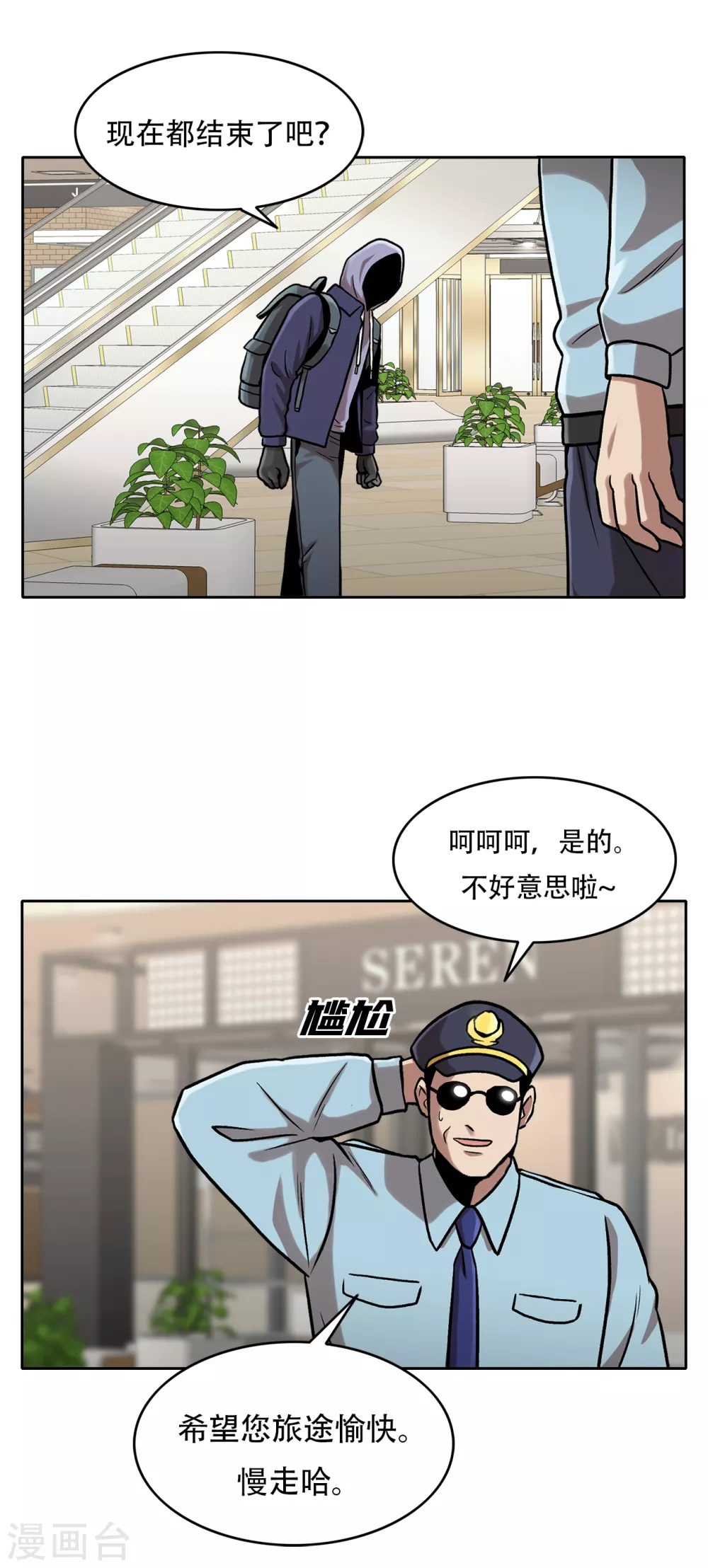 第二季第29话 入境 第6页