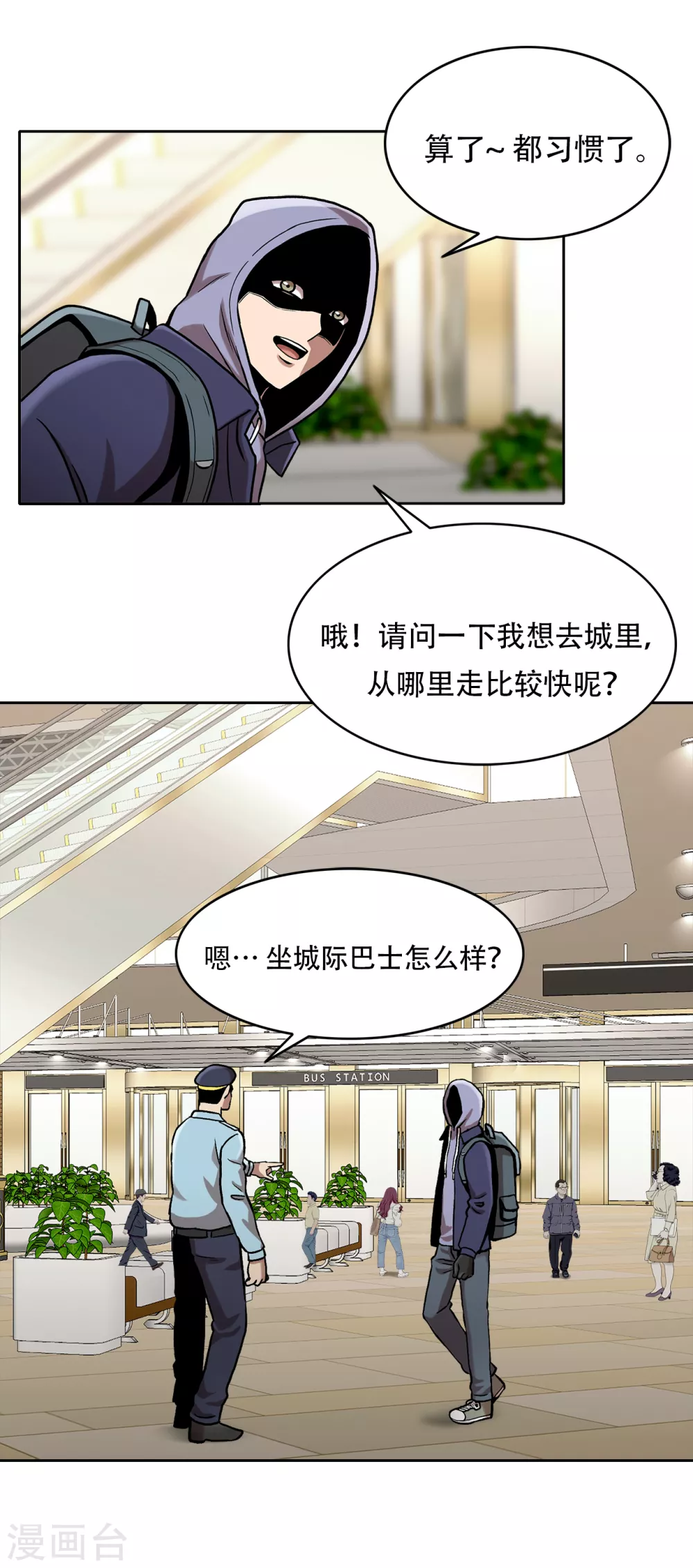 第二季第29话 入境 第7页
