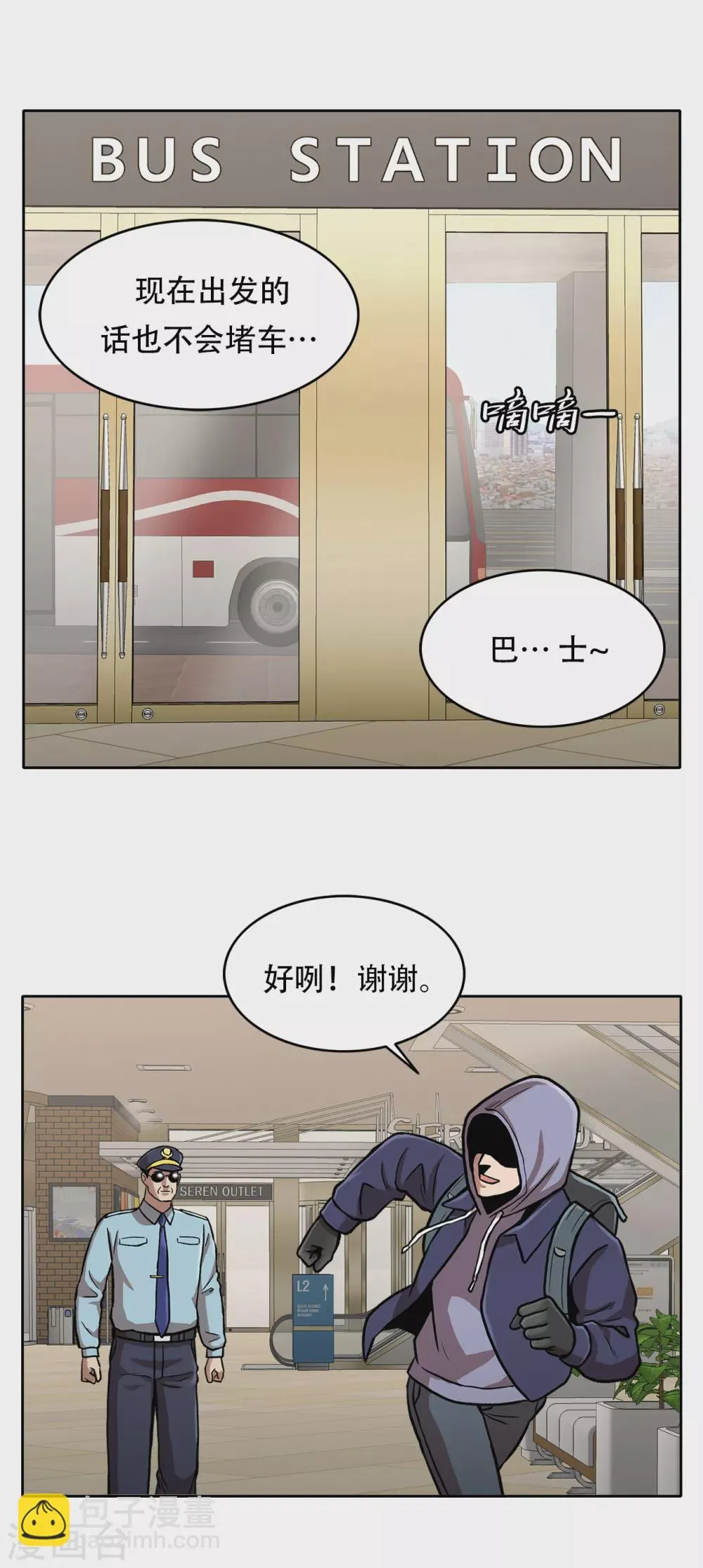 第二季第29话 入境 第8页