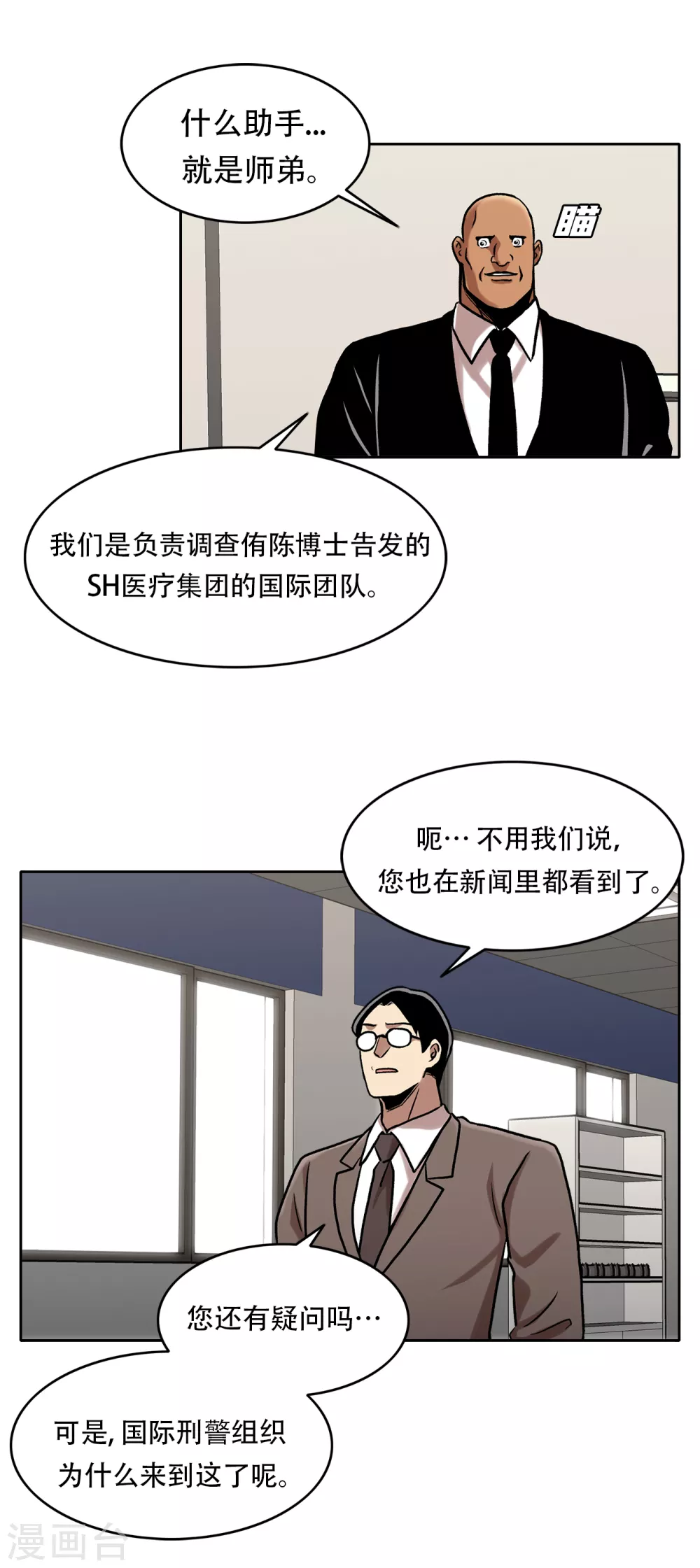 第二季第29话 入境 第12页