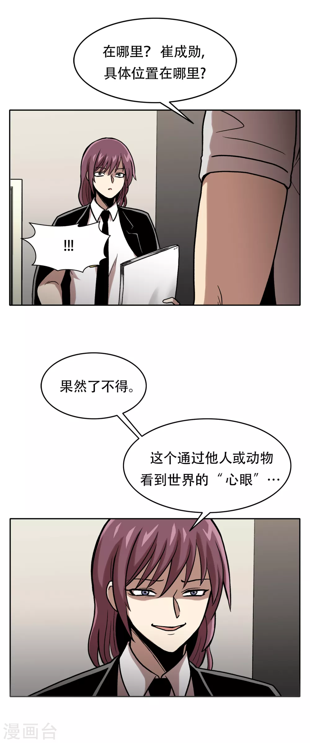 第二季第29话 入境 第19页