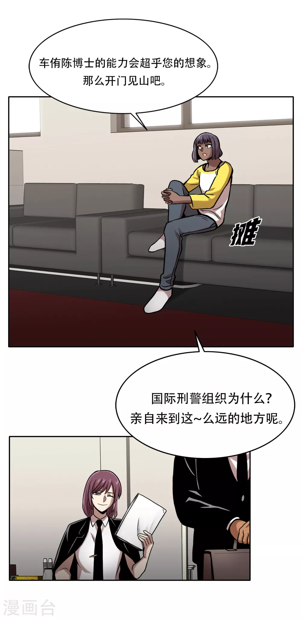 第二季第29话 入境 第21页