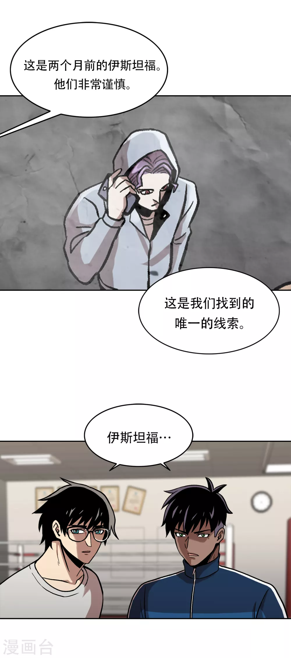 第二季第29话 入境 第23页