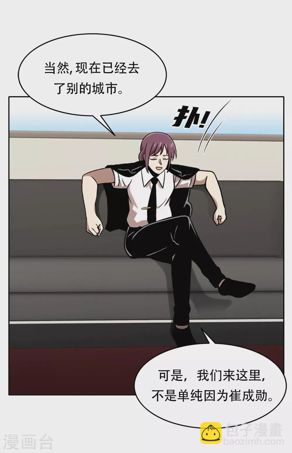 第二季第29话 入境 第24页