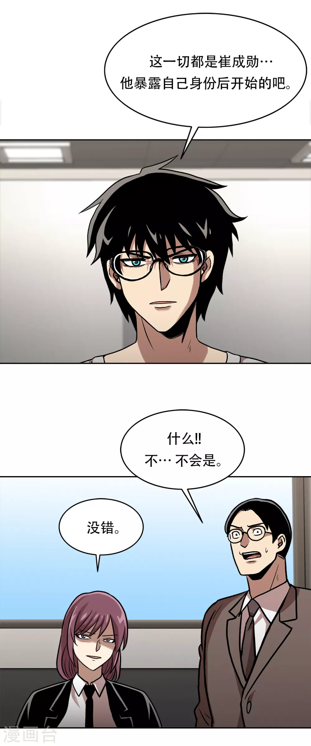 第二季第29话 入境 第31页