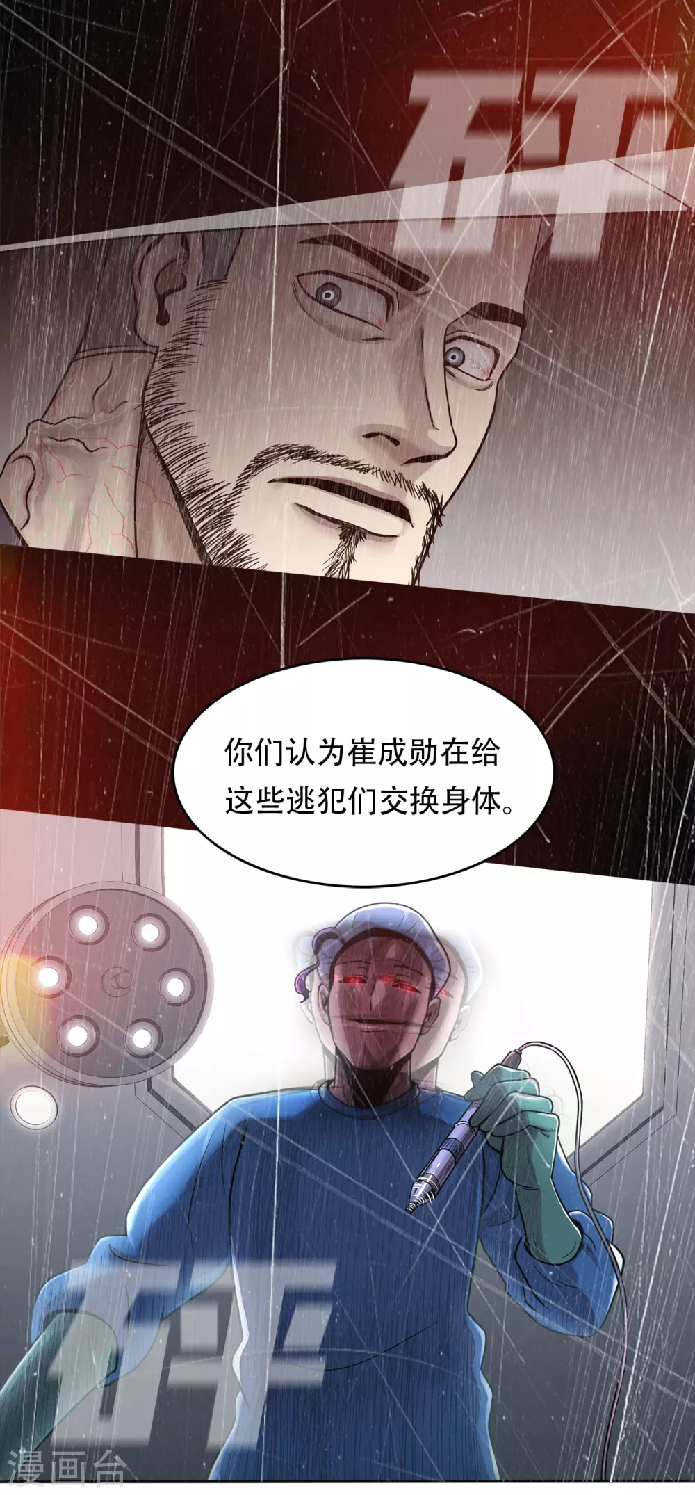 第二季第29话 入境 第33页