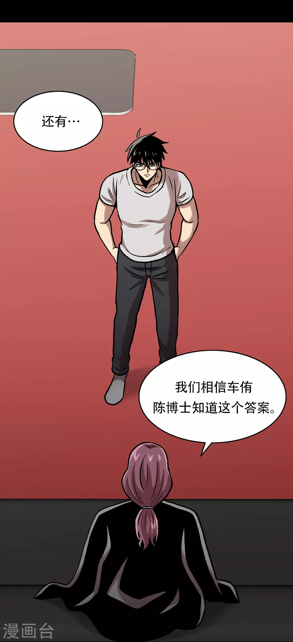 第二季第29话 入境 第38页