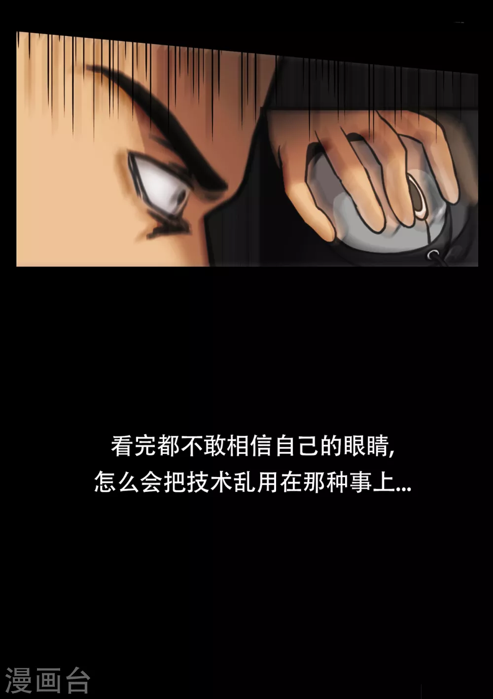 第二季第29话 入境 第41页