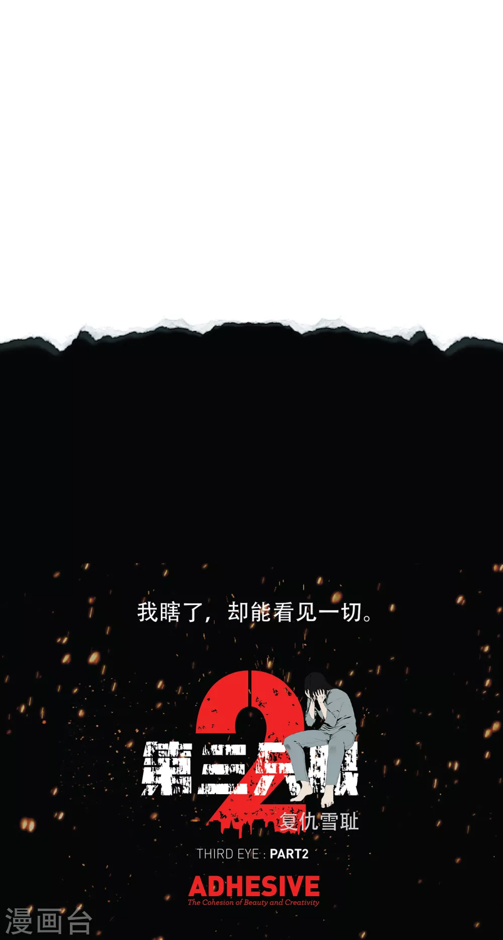 第二季第29话 入境 第54页