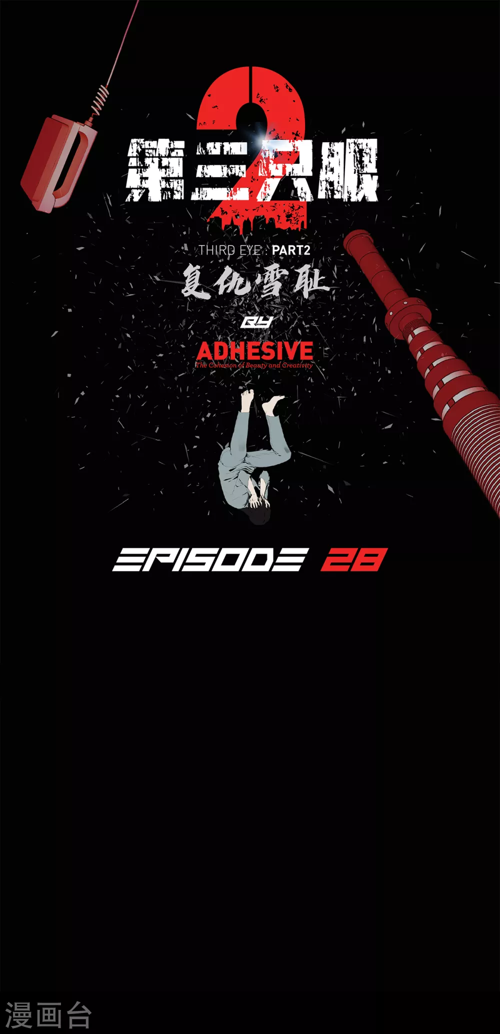 第二季第28话 再见朋友 第1页
