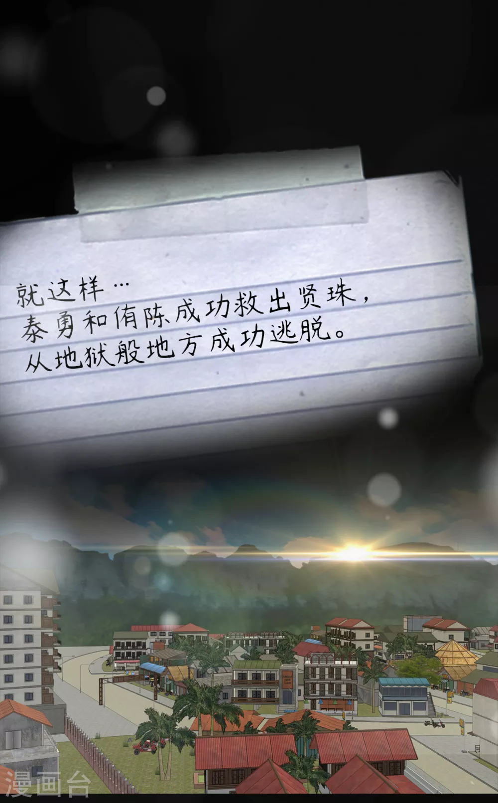 第二季第28话 再见朋友 第13页