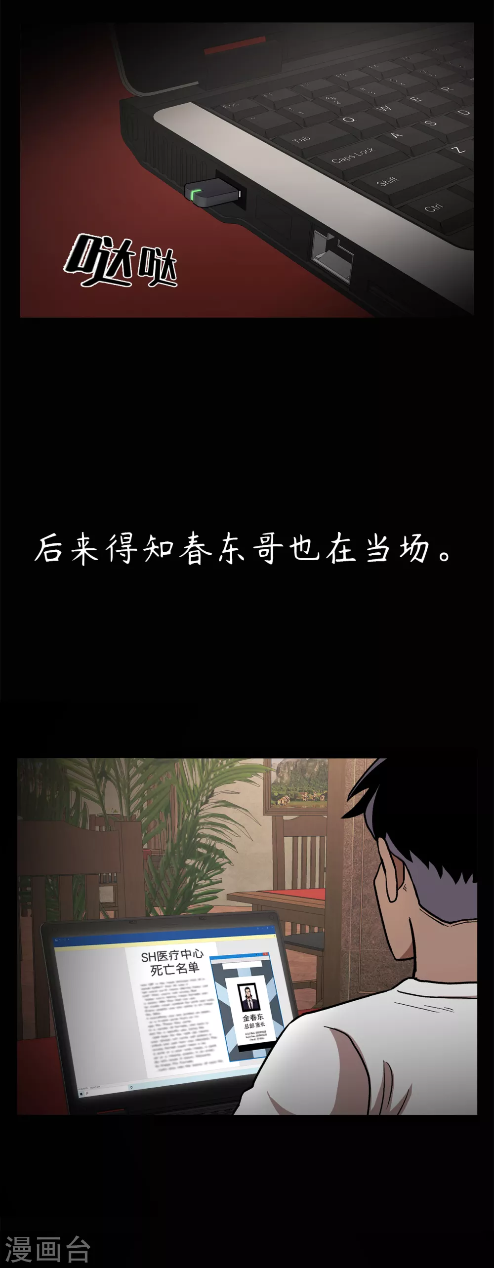 第二季第28话 再见朋友 第18页